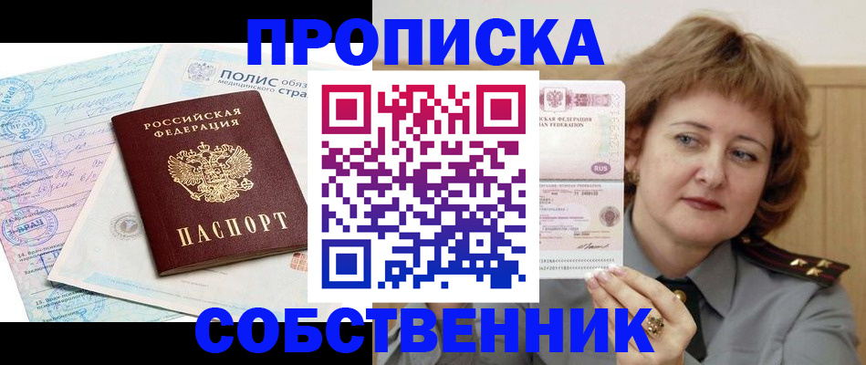 временная прописка в Харабали